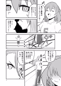 Page 5 of Ippon Shoubu! - preview thumbnail