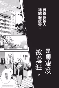 Page 11 of Asanaga Ryuutarou no Midara na Nichijou︱朝长隆太郎淫乱的日常 - preview thumbnail