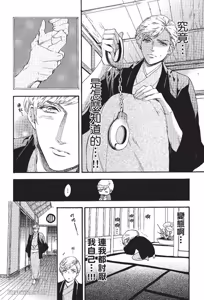 Page 19 of Asanaga Ryuutarou no Midara na Nichijou︱朝长隆太郎淫乱的日常 - preview thumbnail