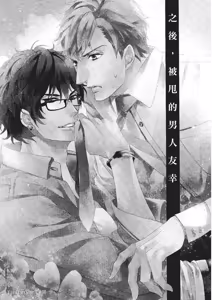 Page 128 of Asanaga Fuugetsu, Shodouka Desu.︱书法家朝长风月的爱恋 - preview thumbnail