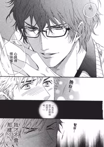 Page 140 of Asanaga Fuugetsu, Shodouka Desu.︱书法家朝长风月的爱恋 - preview thumbnail