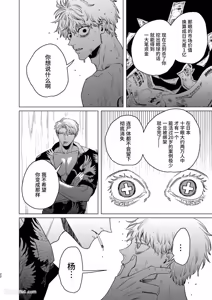 Page 21 of Usagi no Juujika︱兔之十字架 - preview thumbnail