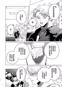 Page 25 of Usagi no Juujika︱兔之十字架 - preview thumbnail