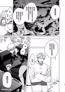 Page 28 of Usagi no Juujika︱兔之十字架 - preview thumbnail
