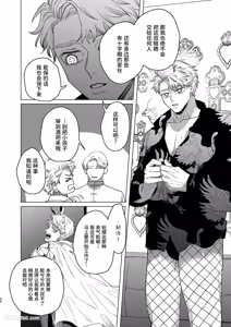 Page 29 of Usagi no Juujika︱兔之十字架 - preview thumbnail