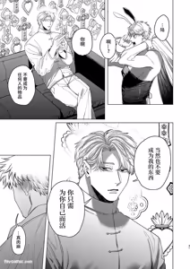 Page 30 of Usagi no Juujika︱兔之十字架 - preview thumbnail