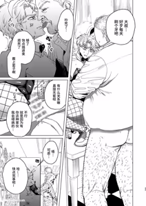 Page 32 of Usagi no Juujika︱兔之十字架 - preview thumbnail