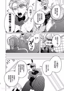 Page 33 of Usagi no Juujika︱兔之十字架 - preview thumbnail