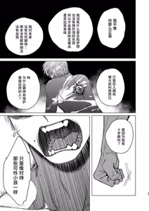 Page 38 of Usagi no Juujika︱兔之十字架 - preview thumbnail