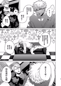 Page 44 of Usagi no Juujika︱兔之十字架 - preview thumbnail