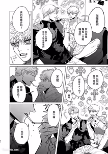 Page 45 of Usagi no Juujika︱兔之十字架 - preview thumbnail