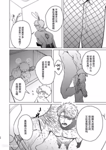 Page 47 of Usagi no Juujika︱兔之十字架 - preview thumbnail