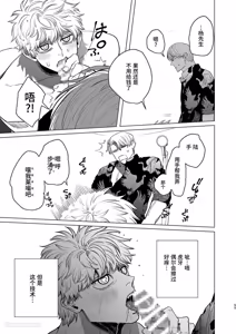 Page 54 of Usagi no Juujika︱兔之十字架 - preview thumbnail