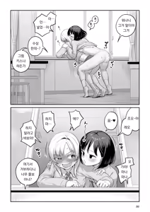 Page 85 of Futanari-chan to Kareshi no Dekinai Osananajimi - The Futanari Girl and Her Longtime Friend Who Can't Find a Boyfriend | 후타나리 짱과 남친을 못 사귀는 소꿉친구 - preview thumbnail