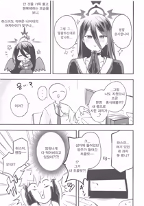 Page 4 of Hanekawa Hasumi ni Taberare chau Hon | 하네카와 하스미에게 먹혀버리는 책 - preview thumbnail