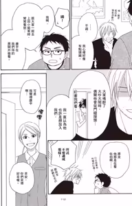 Page 116 of Ikasama Memori 2︱错位记忆 2 - preview thumbnail
