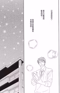 Page 53 of Ikasama Memori 2︱错位记忆 2 - preview thumbnail