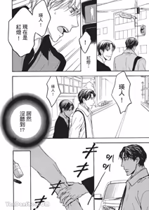 Page 139 of Kiga au to iu Koto de︱契合度最棒的恋人 - preview thumbnail