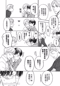 Page 33 of Kiga au to iu Koto de︱契合度最棒的恋人 - preview thumbnail