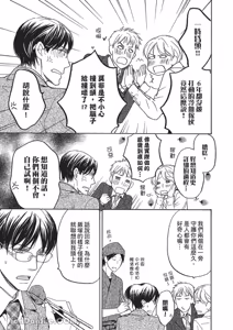 Page 34 of Kiga au to iu Koto de︱契合度最棒的恋人 - preview thumbnail