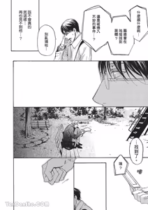 Page 39 of Kiga au to iu Koto de︱契合度最棒的恋人 - preview thumbnail