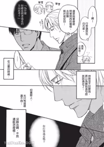 Page 72 of Kiga au to iu Koto de︱契合度最棒的恋人 - preview thumbnail