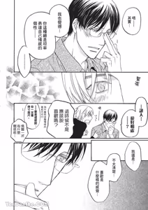 Page 77 of Kiga au to iu Koto de︱契合度最棒的恋人 - preview thumbnail