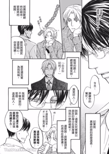 Page 9 of Kiga au to iu Koto de︱契合度最棒的恋人 - preview thumbnail