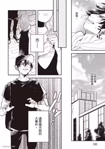 Page 101 of Ore wo Iraira Sasenaide kure Junkyouju︱別让我心烦，副教授 - preview thumbnail