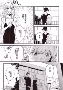 Page 102 of Ore wo Iraira Sasenaide kure Junkyouju︱別让我心烦，副教授 - preview thumbnail