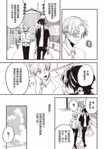 Page 150 of Ore wo Iraira Sasenaide kure Junkyouju︱別让我心烦，副教授 - preview thumbnail