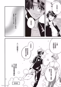 Page 153 of Ore wo Iraira Sasenaide kure Junkyouju︱別让我心烦，副教授 - preview thumbnail