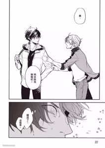 Page 23 of Ore wo Iraira Sasenaide kure Junkyouju︱別让我心烦，副教授 - preview thumbnail
