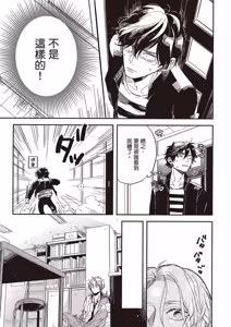 Page 48 of Ore wo Iraira Sasenaide kure Junkyouju︱別让我心烦，副教授 - preview thumbnail