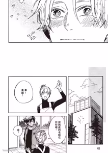 Page 49 of Ore wo Iraira Sasenaide kure Junkyouju︱別让我心烦，副教授 - preview thumbnail
