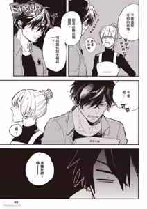 Page 50 of Ore wo Iraira Sasenaide kure Junkyouju︱別让我心烦，副教授 - preview thumbnail