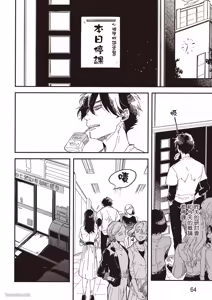Page 65 of Ore wo Iraira Sasenaide kure Junkyouju︱別让我心烦，副教授 - preview thumbnail