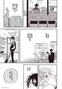 Page 66 of Ore wo Iraira Sasenaide kure Junkyouju︱別让我心烦，副教授 - preview thumbnail