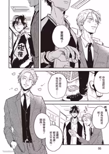Page 67 of Ore wo Iraira Sasenaide kure Junkyouju︱別让我心烦，副教授 - preview thumbnail