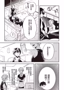Page 70 of Ore wo Iraira Sasenaide kure Junkyouju︱別让我心烦，副教授 - preview thumbnail