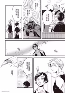 Page 75 of Ore wo Iraira Sasenaide kure Junkyouju︱別让我心烦，副教授 - preview thumbnail