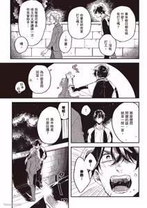 Page 78 of Ore wo Iraira Sasenaide kure Junkyouju︱別让我心烦，副教授 - preview thumbnail