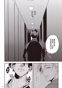Page 81 of Ore wo Iraira Sasenaide kure Junkyouju︱別让我心烦，副教授 - preview thumbnail