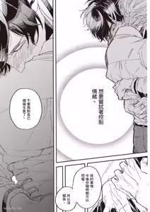 Page 88 of Ore wo Iraira Sasenaide kure Junkyouju︱別让我心烦，副教授 - preview thumbnail