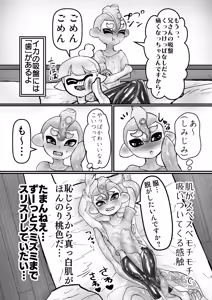 Page 4 of 淫乱ダコを捕まえろ！ - preview thumbnail