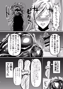 Page 8 of エロジャリに狙われた閃光剣士 - preview thumbnail