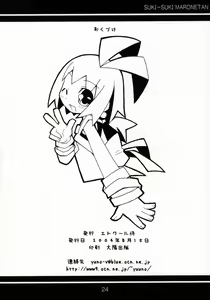 Page 25 of Suki suki Phantom Brave - preview thumbnail