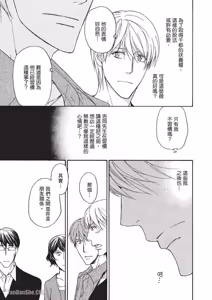 Page 116 of Sorenari ni Shinken nandesu.︱一直认真爱著你 - preview thumbnail