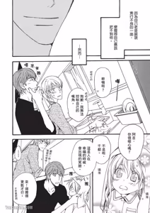 Page 133 of Sorenari ni Shinken nandesu.︱一直认真爱著你 - preview thumbnail