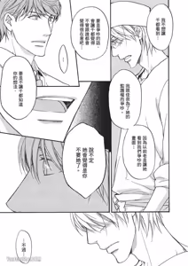 Page 46 of Sorenari ni Shinken nandesu.︱一直认真爱著你 - preview thumbnail